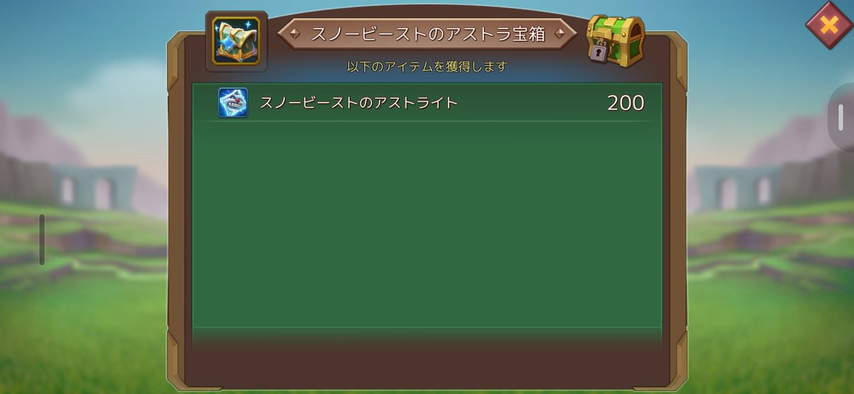 gomashio_igg's tweet photo. アストラ3倍期間さまさまヾ(*´∀｀*)ﾉｷｬｯｷｬ
初めてアストラ宝箱出た(∩´∀｀)∩ﾜｰｲ
1箱200個入り最高ヾ(*´∀｀*)ﾉ https://t.co/j5iKKya0v9