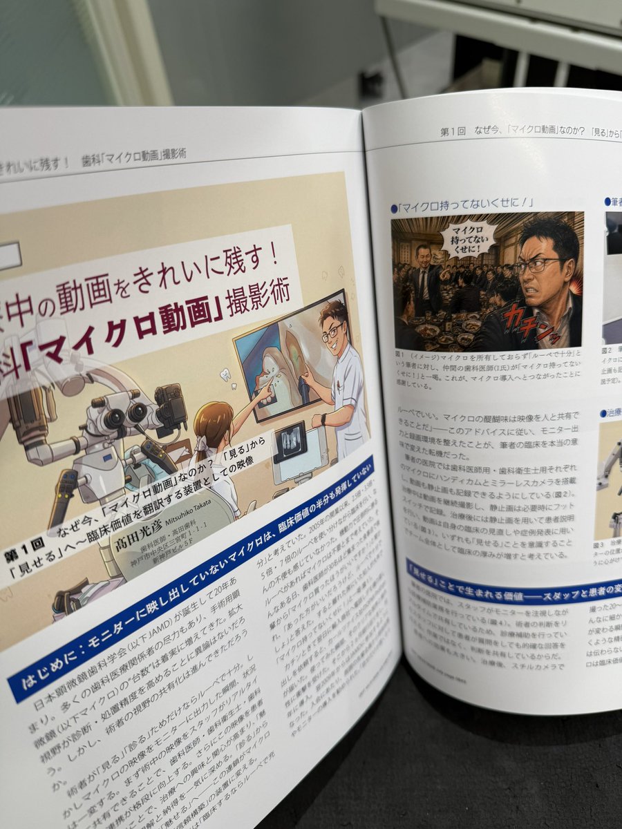 takanet_japata's tweet photo. 皆さんQDT読んでますか?
「どーせ技工士向けでしょ?」
そんな事ないです。今のQDTは歯科医師も楽しんでいただける内容となってます。
しかも、今月から私の連載も読めますよ! #QDT #クインテッセンス #マイクロスコープ https://t.co/lxiWZL7Iqz