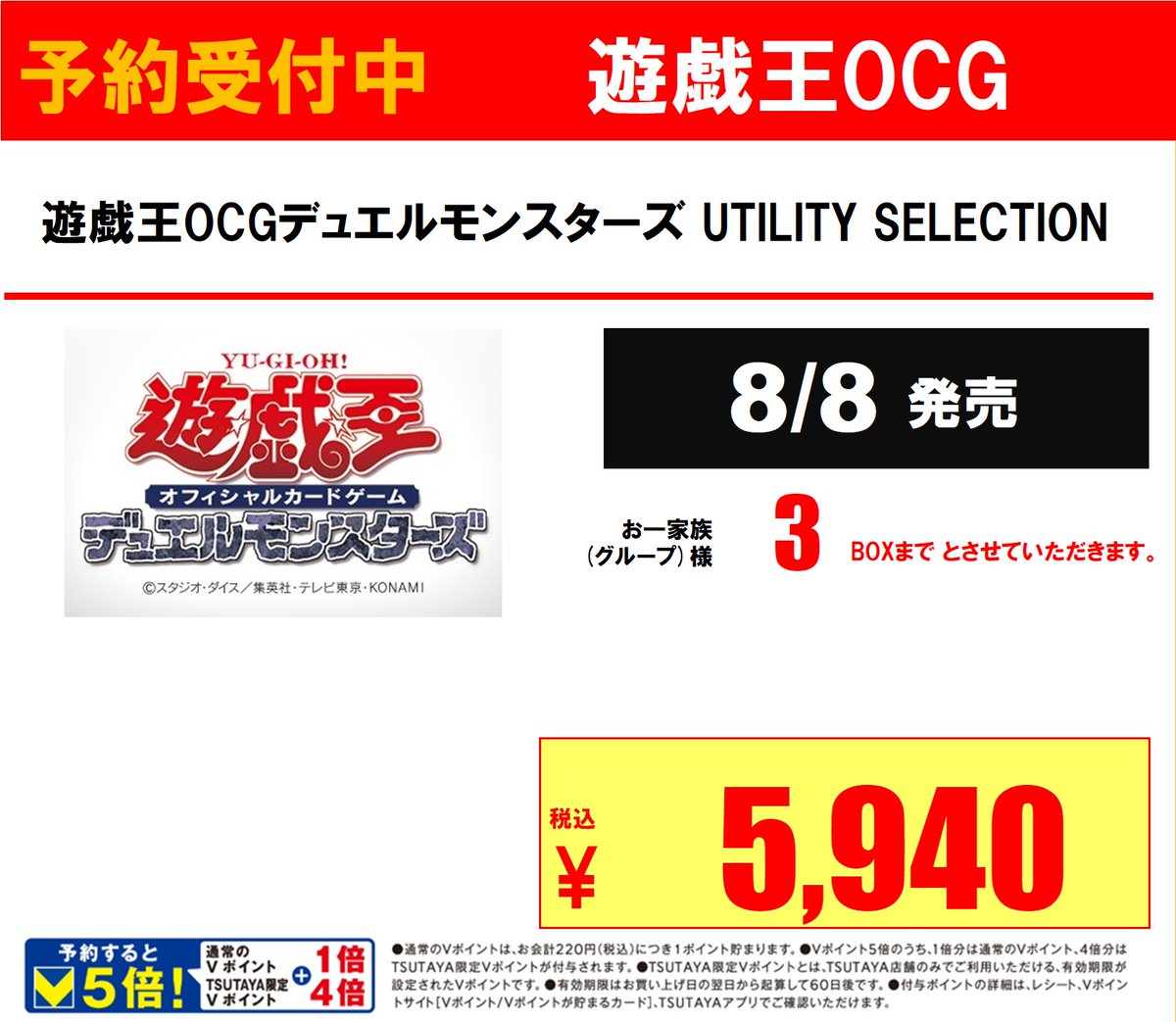 ご予約様分 ✨予約受付中✨ 8月8日発売 #遊戯王OCG 「UTILITY SELECTION」 ※予約