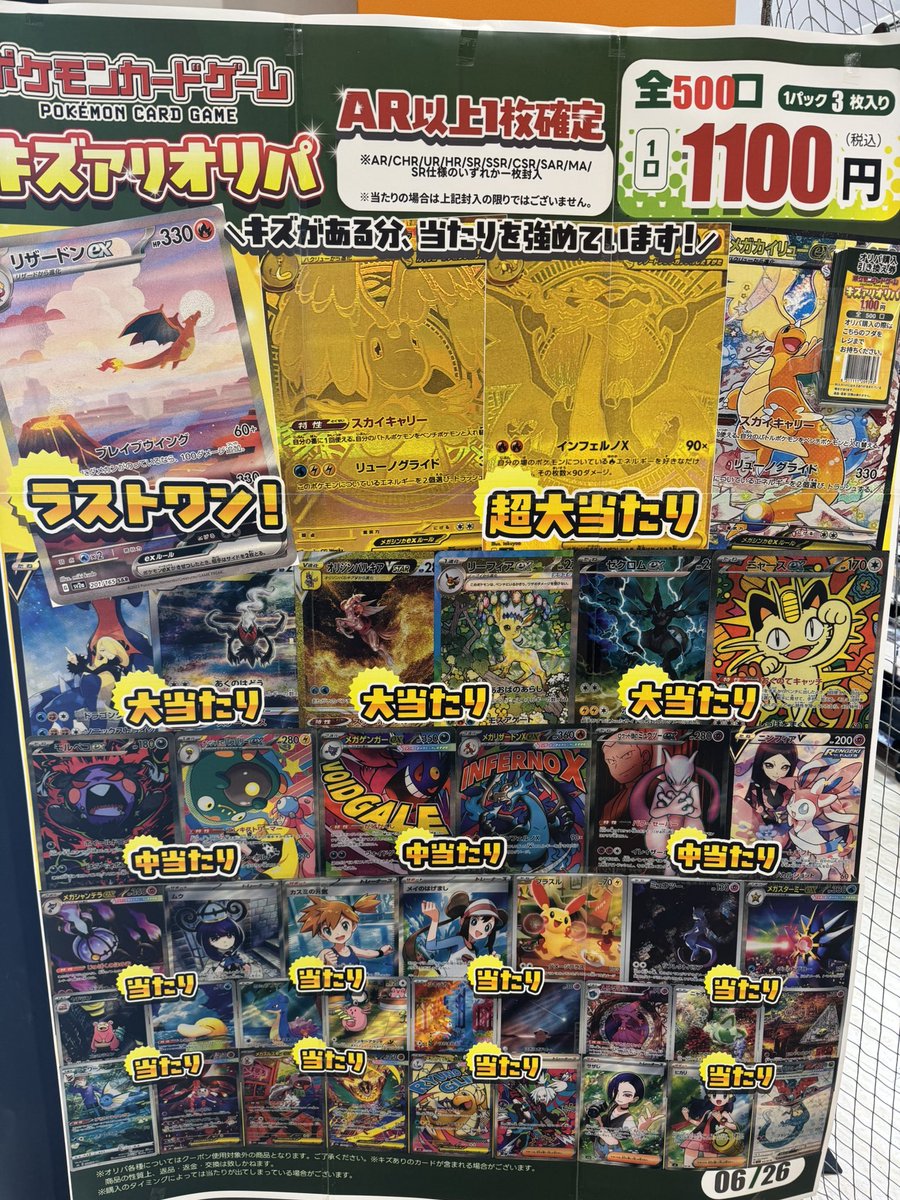 ギズモ（激レア）残り一体 ポケモン キズありオリパ販売 本日スタート‼️ 1口1,100円（税込）・全