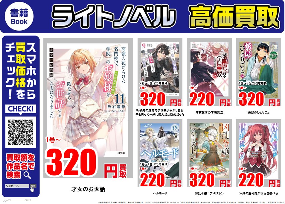 ライトノベル ｜高価買取情報 古本市場では話題のライトノベルを高価