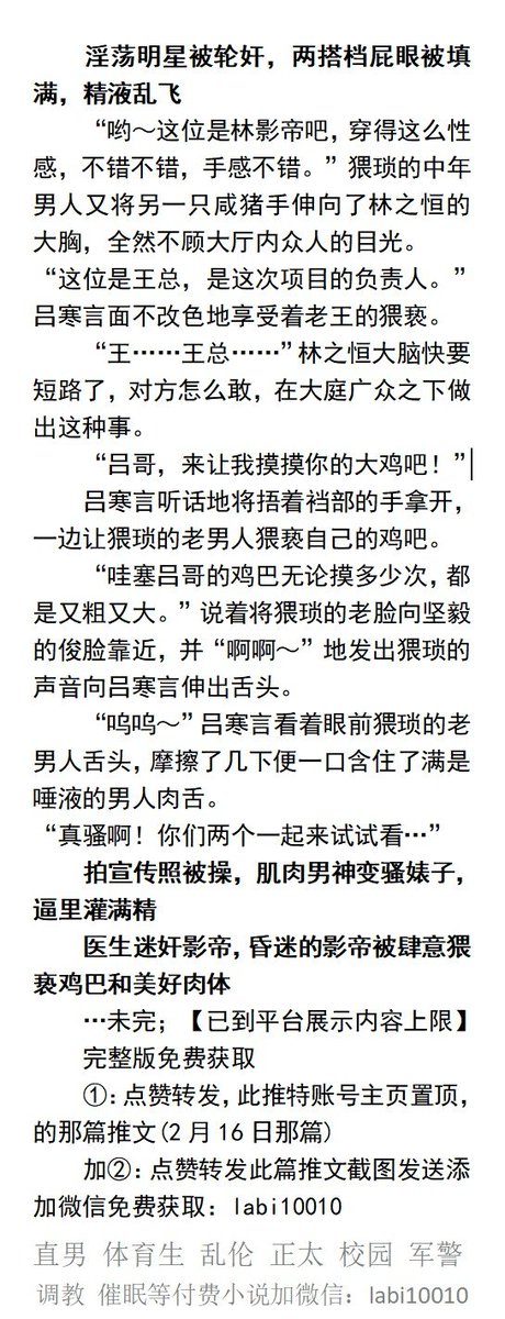 KellyBurkes's tweet photo. 《恶堕玩物影帝的骚浪生活》
拍卖初夜，被迫和肥猪制片人做爱
肌肉男群P表演鸡巴屁眼同时被轮奸
昏迷中被医生迷奸肆意猥亵肉体
宣传照被干，逼里灌满浓精
   反差堕落、大叔玩帅哥、正装西装、多人运动、舌吻吞精、勾引直男、猛男体育生。
 【男男小说看图四，微X：lmyp9876】
#堕落 #反差 #帅哥 https://t.co/2OGK74KtOh