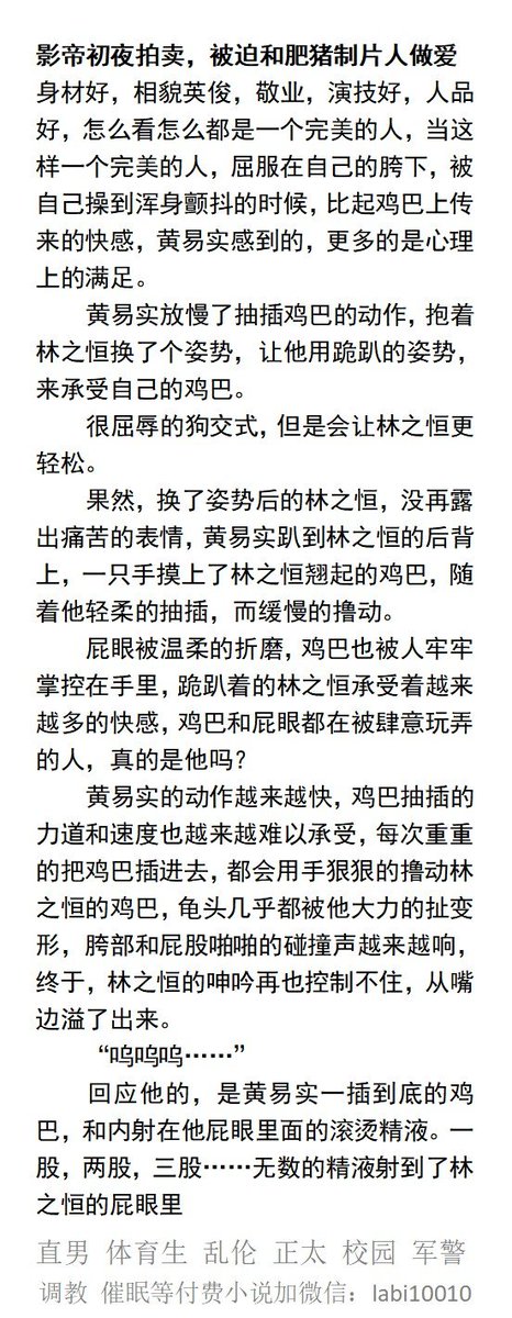KellyBurkes's tweet photo. 《恶堕玩物影帝的骚浪生活》
拍卖初夜，被迫和肥猪制片人做爱
肌肉男群P表演鸡巴屁眼同时被轮奸
昏迷中被医生迷奸肆意猥亵肉体
宣传照被干，逼里灌满浓精
   反差堕落、大叔玩帅哥、正装西装、多人运动、舌吻吞精、勾引直男、猛男体育生。
 【男男小说看图四，微X：lmyp9876】
#堕落 #反差 #帅哥 https://t.co/2OGK74KtOh