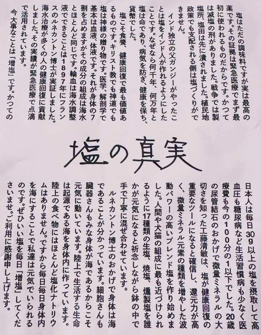 iron__mask's tweet photo. 塩の真実 https://t.co/d1YIyh7iwk