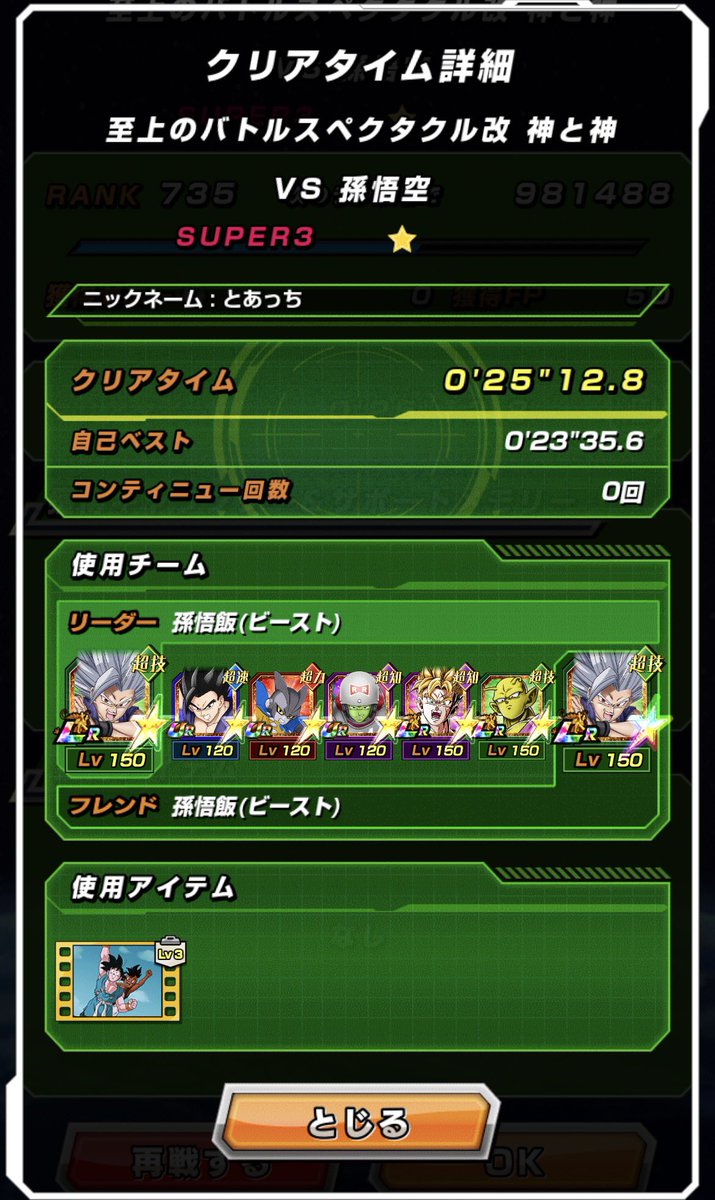 toattisub's tweet photo. この新ビースト編成現時点でも相当強いな
年末コンビ、お供ピッコロ、聖龍祭悟飯、新ビーストを引かなきゃいけないから相当編成難易度高いけど火力も守りも1級品
サポート多くて楽しいのも神
もう全キャラRR軍に入れ https://t.co/j0nDYXOba6