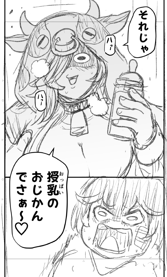 【44話裏ルート】
牝牛ちゃんこと1073番の趣味である
元気がない子に特製ミルクセーキを無理やり飲ませて
過剰な糖分と栄養でトリップさせる儀式、
通称"授乳"のシーンがあったが尺の都合で消滅した
#スカベンジャーズアナザースカイ 
