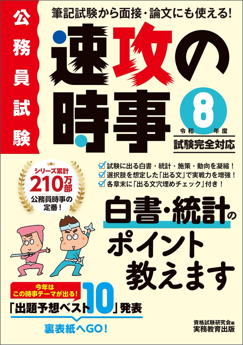 公務員試験 受験ジャーナル編集部 (@jitsumu_jj) / Posts / X