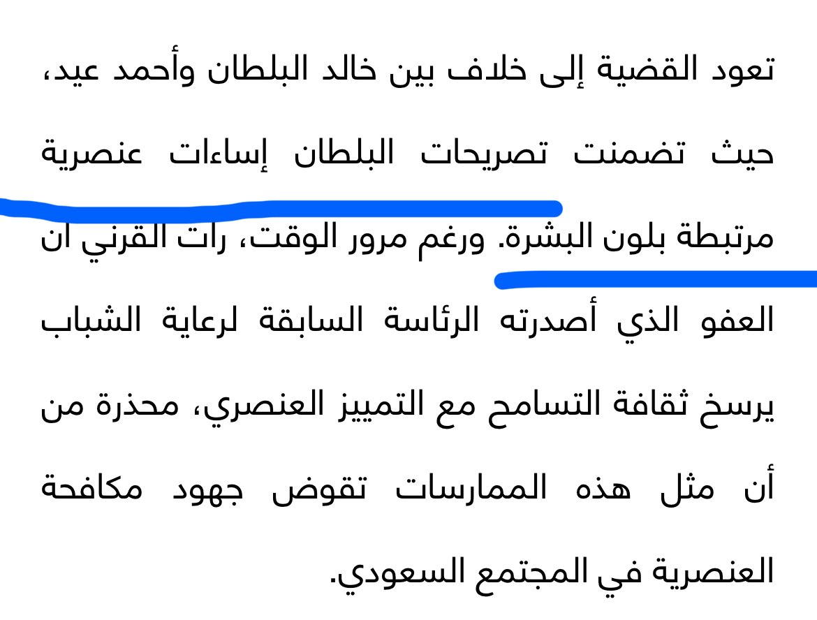 FJLover_'s tweet photo. من شروط الترشح لرئاسة الاتحاد السعودي :

"ألا يكون قد صدر بحقه عقوبة الشطب، أو إسقاط العضوية، أو الفصل من أحد الأندية، أو الاتحادات، أو الهيئات الرياضية، أو الجهات الأخرى"
حتى مع عفو خالد البلطان ، يبقى شخص تعدى على الاتحاد السعودي بالعنصرية و أثار الجدل لمن يشغل منصب يُرشح له!🤔 https://t.co/y9Hrk6wrYJ