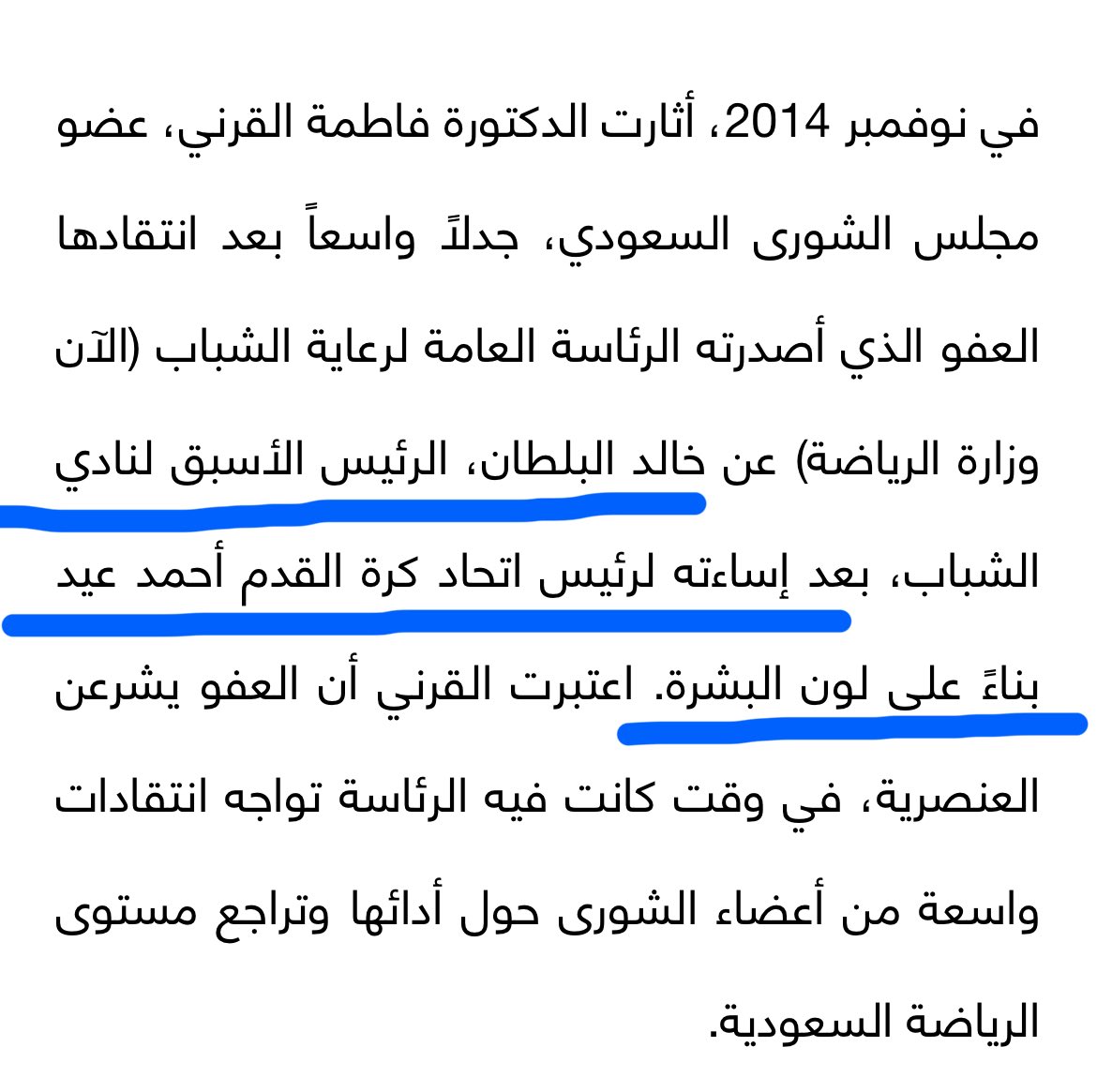 FJLover_'s tweet photo. من شروط الترشح لرئاسة الاتحاد السعودي :

"ألا يكون قد صدر بحقه عقوبة الشطب، أو إسقاط العضوية، أو الفصل من أحد الأندية، أو الاتحادات، أو الهيئات الرياضية، أو الجهات الأخرى"
حتى مع عفو خالد البلطان ، يبقى شخص تعدى على الاتحاد السعودي بالعنصرية و أثار الجدل لمن يشغل منصب يُرشح له!🤔 https://t.co/y9Hrk6wrYJ