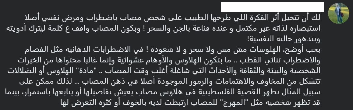 ahmad_dadoosh's tweet photo. منهج التعليم المادي ينجح دائما في غسل عقول خريجي الجامعات لأنه مكرس لتدريب الإنسان الحديث على التفكير الآلي وليس النقدي.
خريج كليات الطب والعلوم الطبيعية مبرمج على استكشاف الأعراض، وعندما يجدها يعود إلى الكتاب الذي يصف الدواء ويسير على طريق العلاج خطوة خطوة. لا يُسمح له بطرح أسئلة عن الغائية، ولا يخطر على باله التفكير في احتمال وجود أسباب وغايات ماورائية يعجز المنهج التجريبي المادي عن رصدها. 
خريج هذا التعليم المادي مُبرمج على أن الوجود نفسه مقتصر على المادة، وعندما يصطدم هذا المبدأ مع ما ورثه من عقيدة الإسلام عن والديه ويضطر للإيمان بالوحي والغيب، يلوذ تلقائيا بالعلمانية التي تفصل الدين عن المختبر والعيادة.
خريج هذا التعليم المادي يحمل في أعماق "لاوعيه" أيضا بُعدًا رساليًا دينيًا، فيعلن الحرب على المعالج الروحي لانتزاع مكانته، ليس لتهميشه بل لرميه في خانة الخرافة والعلم الزائف. 
خريج هذا التعليم المادي يعلم أن الطب النفسي كله عمره 150 سنة فقط، وأن أول دواء اختُرع للذهان عمره 75 سنة فقط. البشرية كانت منذ آلاف السنين تُعرّف الأمراض الروحية وتشخّصها وتعالجها، وحتى في ظل الثقافات الوثنية وغياب الوحي الصحيح. ثم جاء المنهج المادي التجريبي ليحصر الكيان البشري في خانة الجسد، ويضع أي محاولة لسبر الوعي والعقل والروح (مثل محاولات يونغ) في خانة العلم الزائف.
الطبيب النفسي المادي يظن أنه يقوم بالعمل النبيل عندما يمنح المريض أدوية تطفئ دماغه كي تخفف الهلوسات، وهو يعترف لمريضه بأن عليه تناول الدواء مدى الحياة لأن التعافي التام شبه مستحيل. ومع ذلك، عندما نقول للمريض استمر على تلقي هذا الدواء -مع كل ما فيه من أعراض جانبية- وأنقذ ما بقي من عقلك وحياتك بالتوجه إلى راقٍ خبير ومتمكن (وليس دجالًا) ليخلّصك بإذن الله من شياطين الجن التي تستحوذ عليك، حينئذ ينتفض الجانب اللامادي الرسالي في لاوعي الطبيب المادي ويخشى على مريضه من التوجه نحو العلاج الروحي الذي اعتمدت عليه البشرية آلاف السنين كي يبقى أسير أدويته التي لم تُخلّص أحدًا من مرضه منذ اختراعها قبل 75 سنة.
الشياطين التي تستحوذ على ضحاياها، بما فيهم الكثير من الأطباء النفسيين، لا تريد للإنسان أن يعترف بوجودها أصلا. هي تزرع الأفكار في رأسه بالطريقة التي يعتقد فيها أنها أفكاره كي يقتنع أنه مجنون، وتأتيه بالهلوسات المبنية على خبراته وذكرياته وتفاصيل حياته الدقيقة التي يعرفها قرينه من الجن، فلا يخطر على بال المريض إلا أنها أفكاره الخاصة، ويقضي حياته في استهلاك الأدوية التي تضخها شركات الدواء الرأسمالية العملاقة، وتدور ماكينة المصحات النفسية، بينما تسنّ الحكومات القوانين لتجريم أي شيخ يجرؤ على رقية الضحايا لإنقاذهم من الجنون.
منظومة شيطانية يحرسها أطباء ومؤسسات وحكومات، وصار لدينا أيضا مشايخ مصابون بعقدة النقص أمام الثقافة المادية الغالبة فيطالبون مرضاهم بالتوجه إلى المصحّات النفسية قبل تجربة الرقية، ثم صار لدينا أخيرًا مشايخ ينكرون وجود المسّ الشيطاني بالجملة.