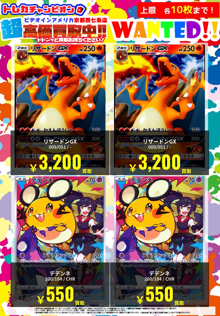☀6⃣月3⃣0⃣日 （火）更新☀ 💥💥緊急WANTED💥💥 【ポケモンカード