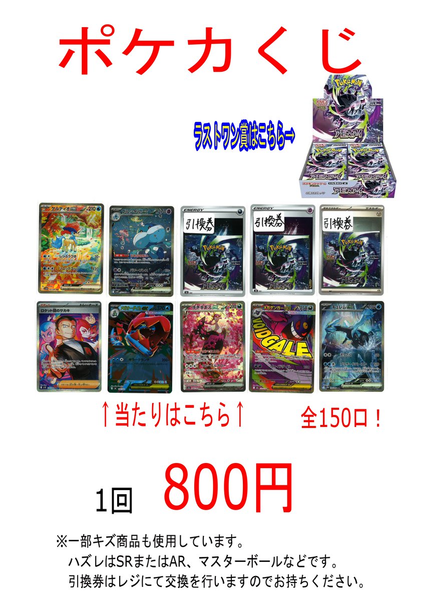 ポケカ800円くじ販売中！ ラストワンもあります！！！！！ぜひ