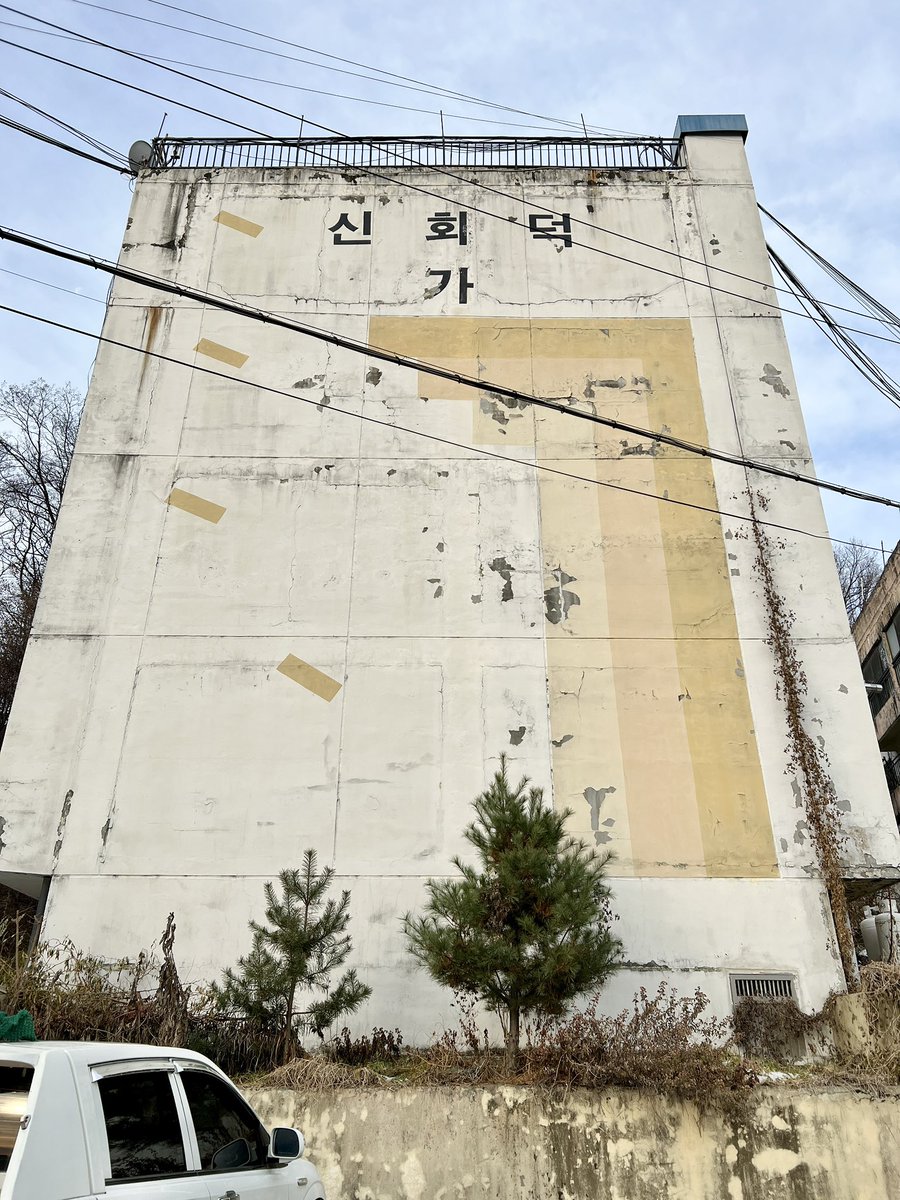 Okhotsk75's tweet photo. ktx를 타고 오송에서 대전으로 향하다보면, 신탄진을 지나 회덕에 이르러 오른쪽 산기슭에 인상적인 아파트단지가 자리하고 있는 것을 보게 됩니다. 1980년의 회덕아파트와 1983년의 신회덕아파트죠

오늘 ktx를 타고 지나다보니, 이 아파트단지를 포크레인이 철거하고 있는 모습이 보였습니다 https://t.co/l46u0Tro2w