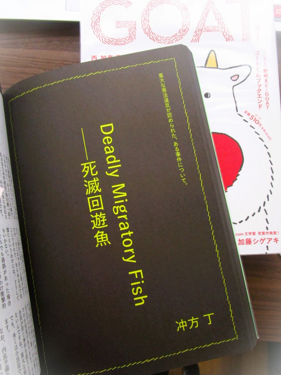 dancesylphide's tweet photo. #読了 GOAT悪『死滅回遊魚』冲方丁
この方の作品、先のGOAT愛『終末の愛』は理解しきれず途中で挫折してしまったので、「難しい🤕」って印象。恐る恐る読み進めましたが、素晴らしい作品でした。臓器を活用するために作りだされたクローンが人間の社会を見る、↓↓

#鈴木家きなこの読書記録 https://t.co/upHA8mrTY2
