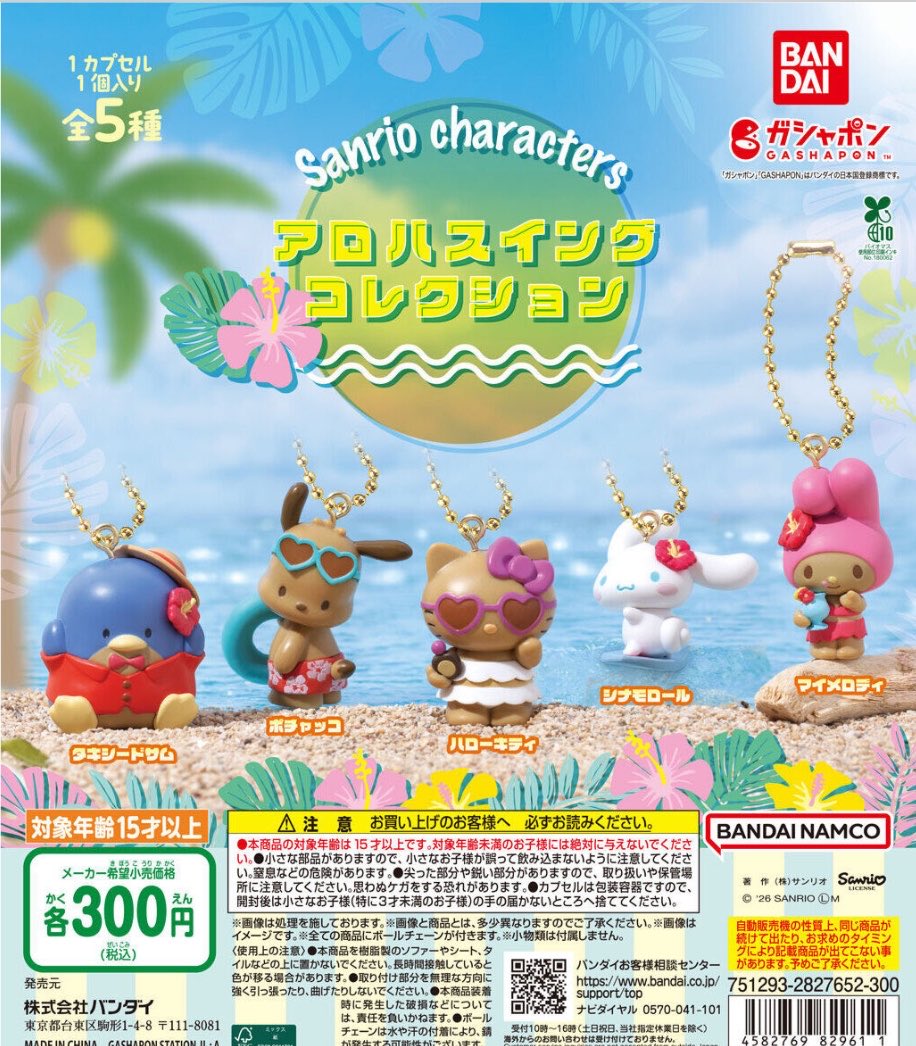 212_vv's tweet photo. 【交換】サンリオキャラクターズ アロハスイングコレクション

譲)ポチャッコ
求)シナモン

本日ピューロで手渡し希望
検索からもお気軽にお声がけください。
よろしくお願いいたします🙇‍♀️ https://t.co/LJzHW6l53h