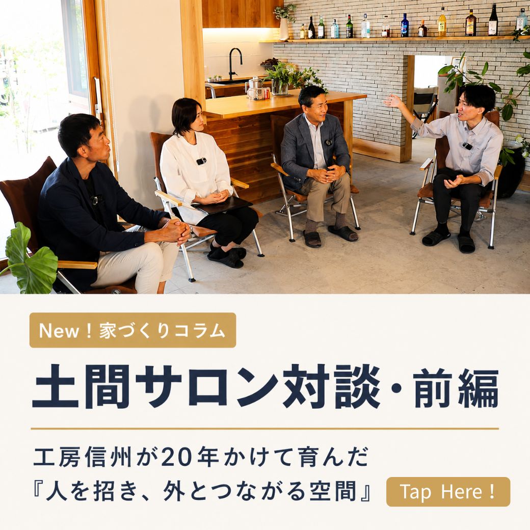 Forestcorp_'s tweet photo. 工房信州を代表する空間「土間サロン」。
人を招いたり、外とつながったり。��の原点には、20年前のある体験がありました。
今回ご紹介するコラムでは、誕生のきっかけと、そこに込めた思いをご紹介します。
コラムで、ぜひご覧ください。
https://t.co/IyRPB7EVTR https://t.co/9fgRfNK2Ht