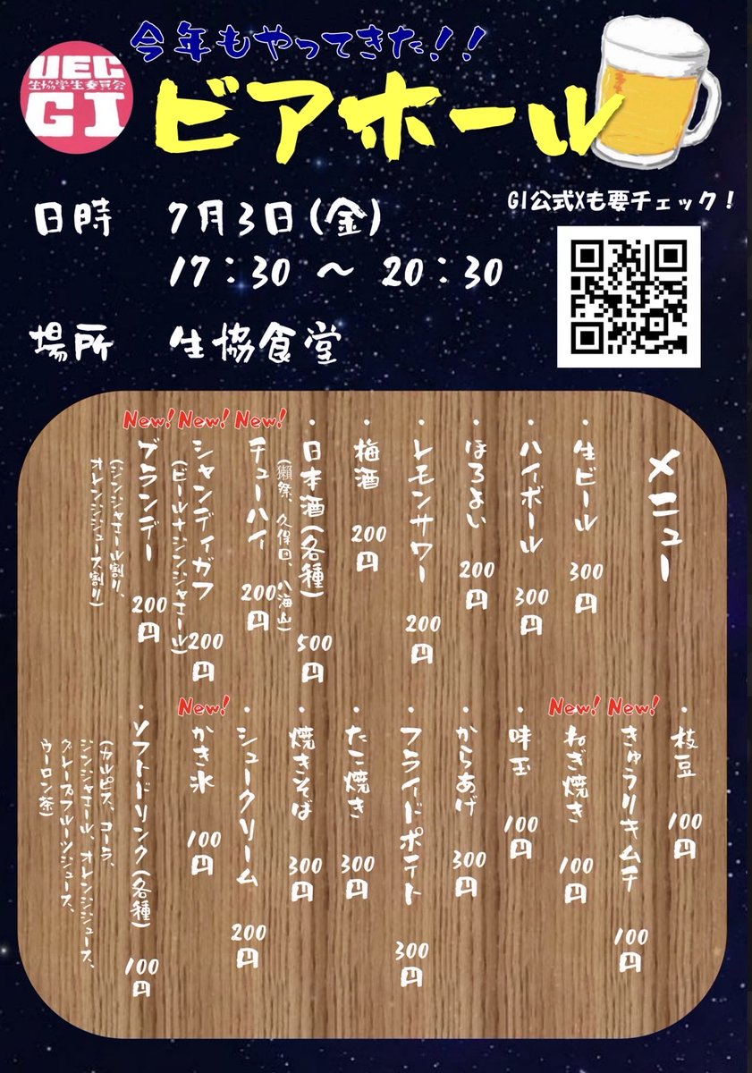 uec_gi's tweet photo. 🍹ビアホール🍻

企画の詳細とメニュー表を更新いたしました！
何やら見慣れない企画も……？
楽しめる企画になっていると思うので、当日はぜひご参加ください！

訂正：くじのあたりは一律200円の金券となりました

※参加の際は誓約書への回答が必須となります。以下のリンクからご回答ください。 https://t.co/02YEjnYQC7