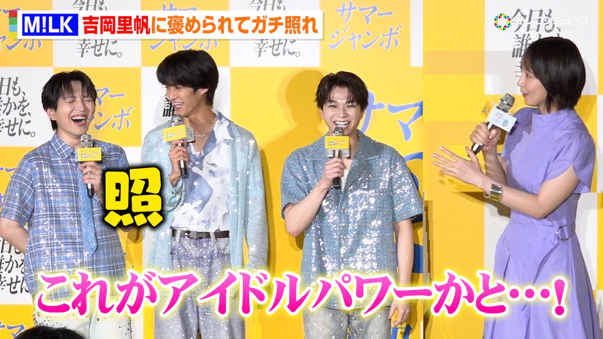 oricon's tweet photo. 【動画🎥】
M!LK塩﨑太智&amp;曽野舜太&amp;吉田仁人、吉岡里帆からベタ褒めされてガチ照れ
「これがアイドルパワーか…！」

🔻動画はこちら🎬
https://t.co/LdLTrPnMlM

#MILK #吉岡里帆 @milk_info https://t.co/p7UukdYuqG
