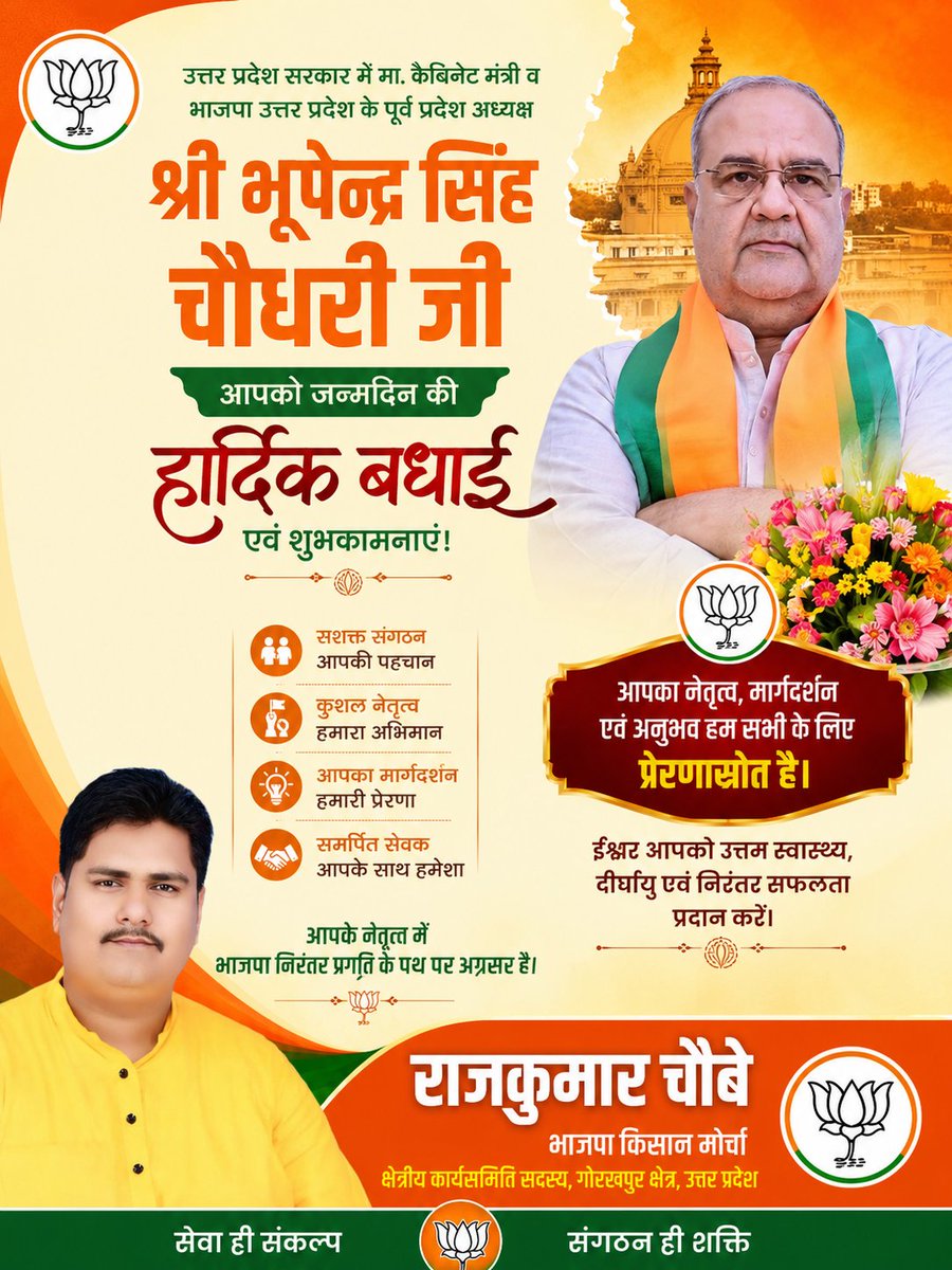 RajkumarChaub19's tweet photo. उत्तर प्रदेश सरकार में मा. कैबिनेट मंत्री व भाजपा उत्तर प्रदेश के पूर्व प्रदेश अध्यक्ष श्री भूपेन्द्र सिंह चौधरी जी, आपको जन्मदिवस की हार्दिक बधाई एवं शुभकामनाएं!

प्रभु श्रीराम जी से प्रार्थना है कि आप दीर्घायु हों और सदैव स्वस्थ एवं प्रसन्न रहें।
@BJP4UP @Bhupendraupbjp https://t.co/TF2KjMcKMI