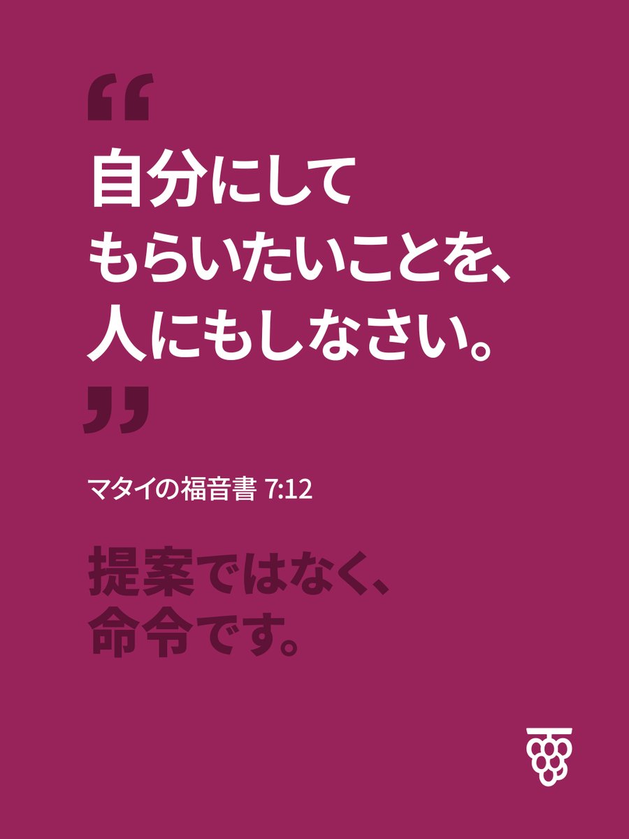 concisebible_ja's tweet photo. あなたは今日、イエスが命じられた通り、自分にしてもらいたいことを、人にもする生き方を選びますか。
https://t.co/uvlheeYrpr

#コンサイスバイブル #福音 #聖書のみことば #イエスキリスト #黄金律 https://t.co/MOL9jzlM2H