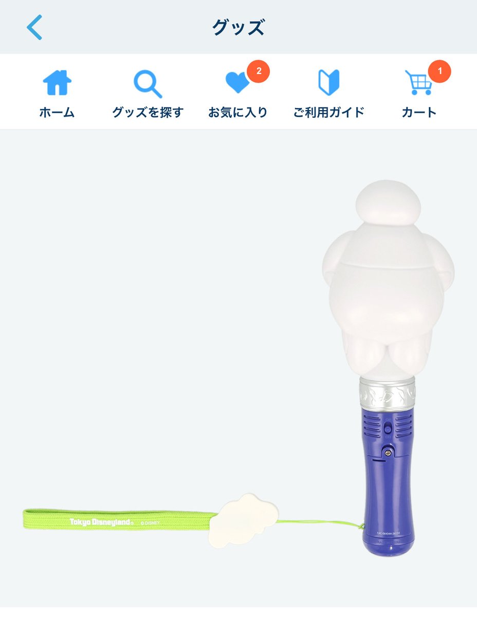 D74667712's tweet photo. ベイマックスのペンライトのグッズ情報が出ました。写真を見る限りマイクなどセンサーらしきものは見当たりませんが、考えられる連動方式は
・音
・赤外線
・920MHz帯
などが挙げられます。

(写真は公式アプリより)
(続く) https://t.co/BlmviVdjXq