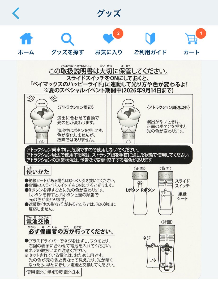 D74667712's tweet photo. ベイマックスのペンライトのグッズ情報が出ました。写真を見る限りマイクなどセンサーらしきものは見当たりませんが、考えられる連動方式は
・音
・赤外線
・920MHz帯
などが挙げられます。

(写真は公式アプリより)
(続く) https://t.co/BlmviVdjXq