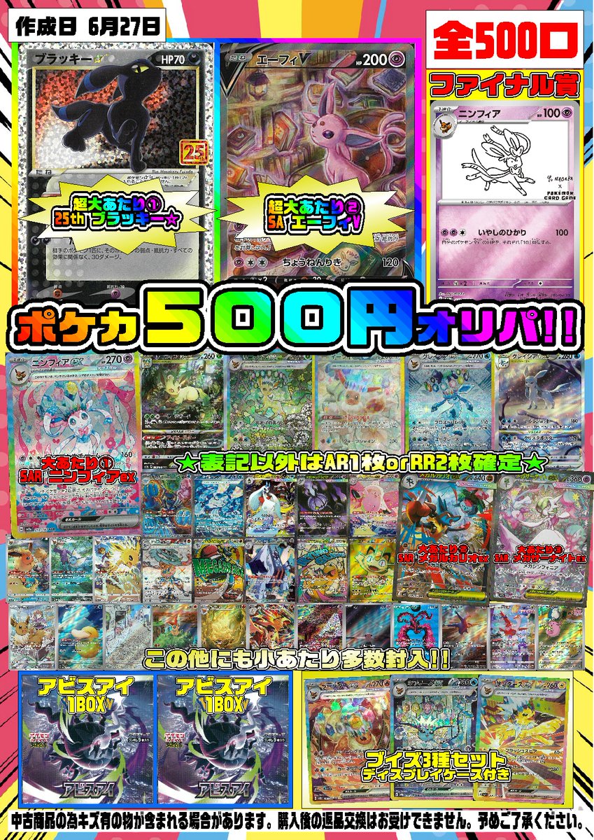 ☀️🏝️販売情報🏝️☀️ #ポケカ 500円 #オリパ 作成しました