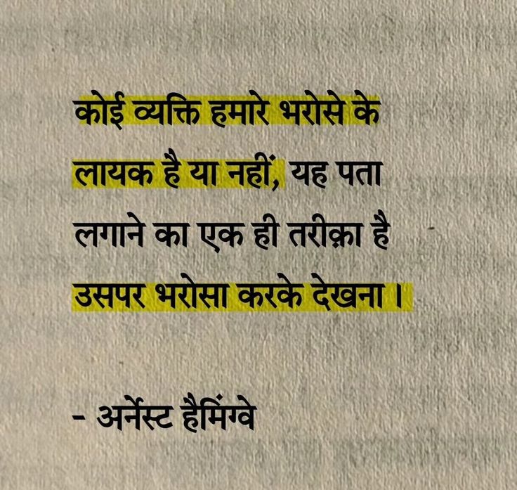 umda_panktiyaan's tweet photo. कोई व्यक्ति हमारे भरोसे के लायक है या नहीं, यह पता लगाने का एक ही तरीका है उसपर भरोसा करके देखना... https://t.co/tIVp1OKdJS