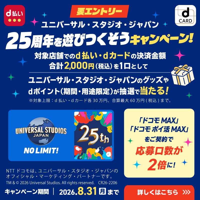 dkansaicashless's tweet photo. ＼本日スタート／
条件達成で、
先着で今話題のオリジナルチャームがもらえたり…
抽選で、USJのスタジオ・パスやグッズ、ポイントが当たるチャンス ✨
 
2026年の夏を盛り上げるために！
ドコモ×USJ コラボの
2つの豪華キャンペーンを用意しました。
詳しくはツリー投稿&amp;画像をチェック！ https://t.co/1Ds0oYQUXO