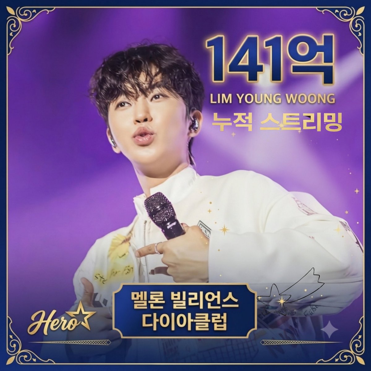 josujeong18's tweet photo. 임영웅 멜론 빌리언스 다이아 클럽
누적 스트리밍 수 141억회 달성
존재만으로도 더 빛이  나는  최고의  아티스트  멋진  내일을  항상  응원합니다
#임영웅
#limyoungwoong
#임영웅_멜론_다이아클럽_141억회
#멜론_누적스트리밍_141억회
#임영웅_넘사벽아티스트
출처:임영웅 유튜브 
편집:찌영 https://t.co/t1GLQXKsbR