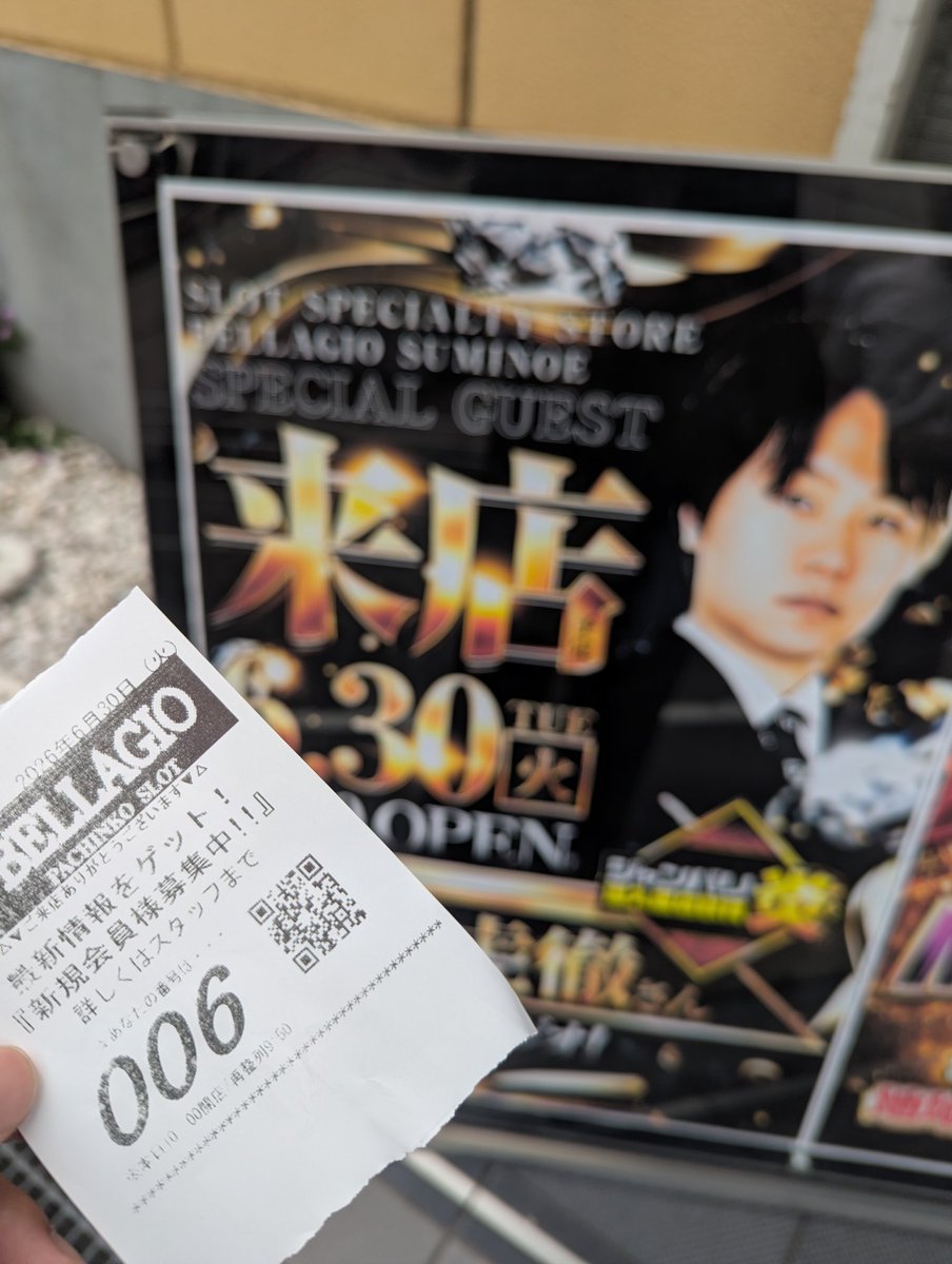 kurobara_kotetu's tweet photo. 抽選人数19名様の中6番でした🎯

10戦チャレンジ時の店内見ていただけたら分かるようにかなり盛り上がっていましたが、この人数はかなり穴場!?

朝イチ以降でもかなり戦えそう！

朝イチ以降も来店お待ちしております🐯

＃ベラジオ住之江店 様
＃PR https://t.co/2WAjqCzZx5