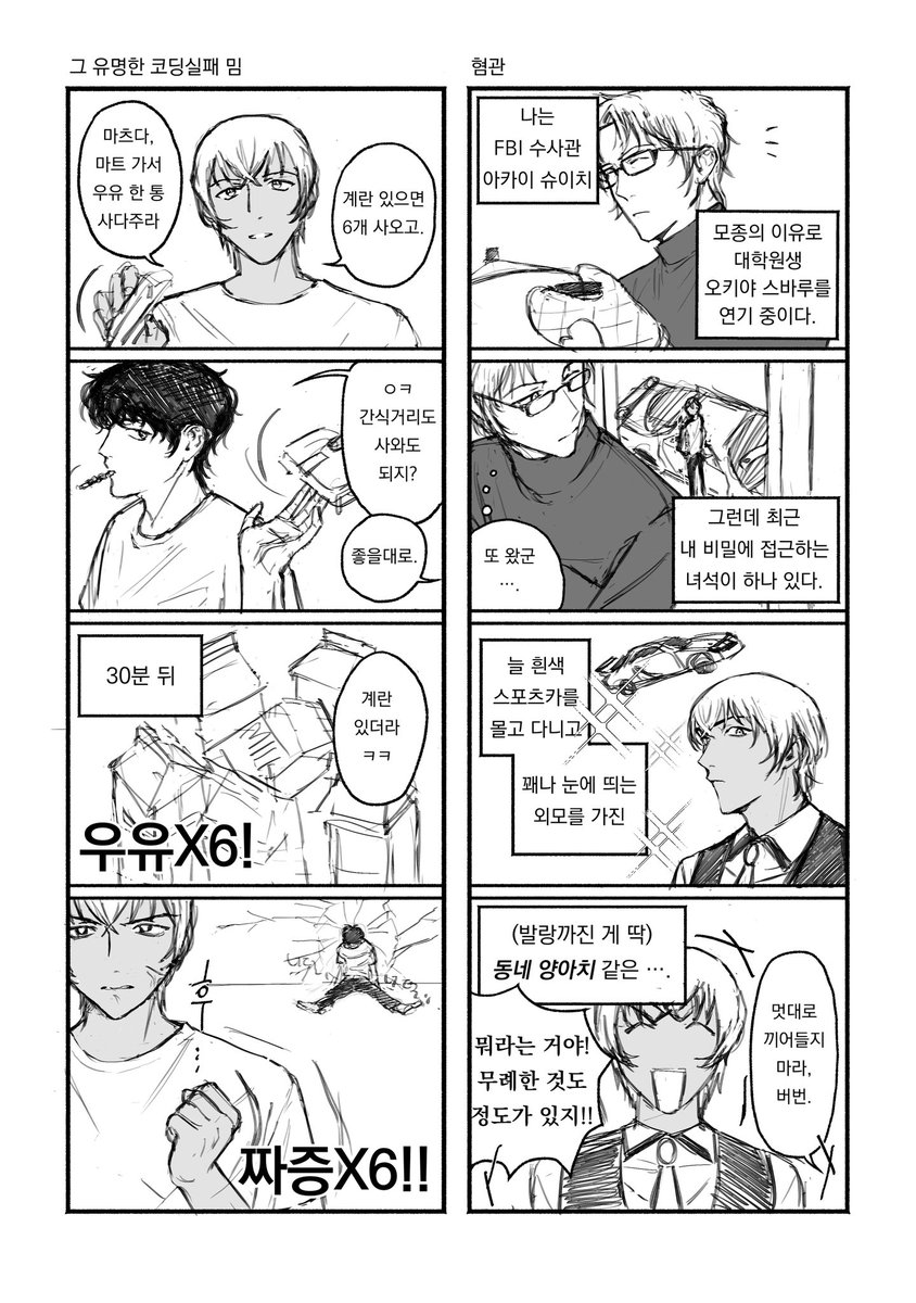 _095_dd0104's tweet photo. 후루야 레이 열받게 하는 만화 https://t.co/A6pMiefoEA
