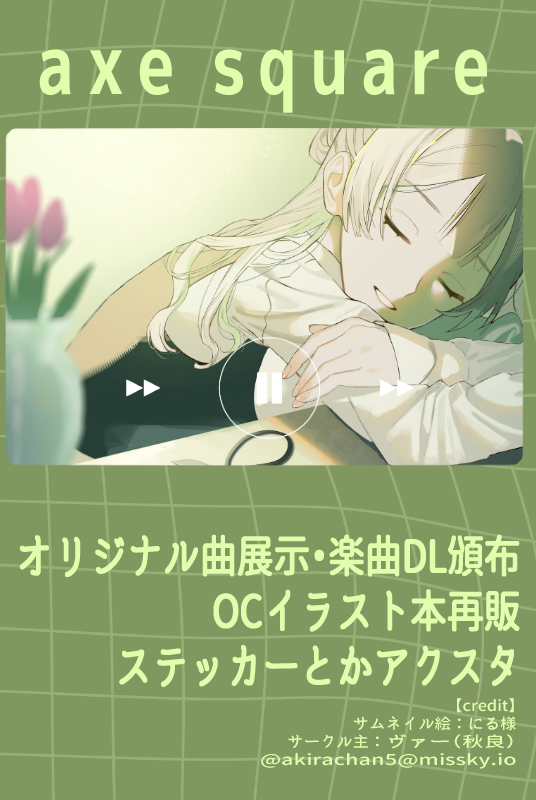 axe_square【UTAUオリジナル曲投稿🌟】 tweet media
