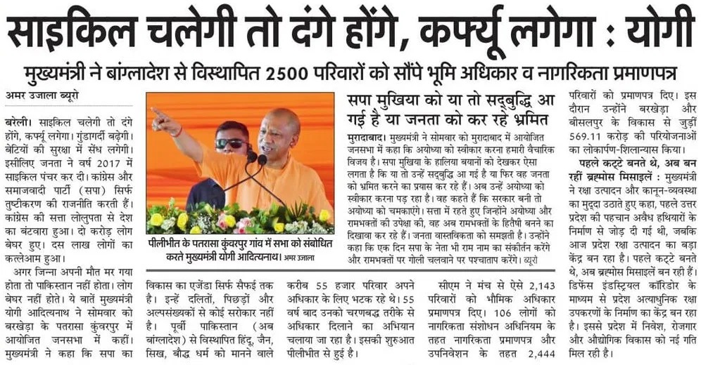 myogioffice's tweet photo. 'साइकिल' चलेगी तो दंगे होंगे, कर्फ्यू लगेगा: मुख्यमंत्री श्री @myogiadityanath जी महाराज https://t.co/9j1J4MMRyG