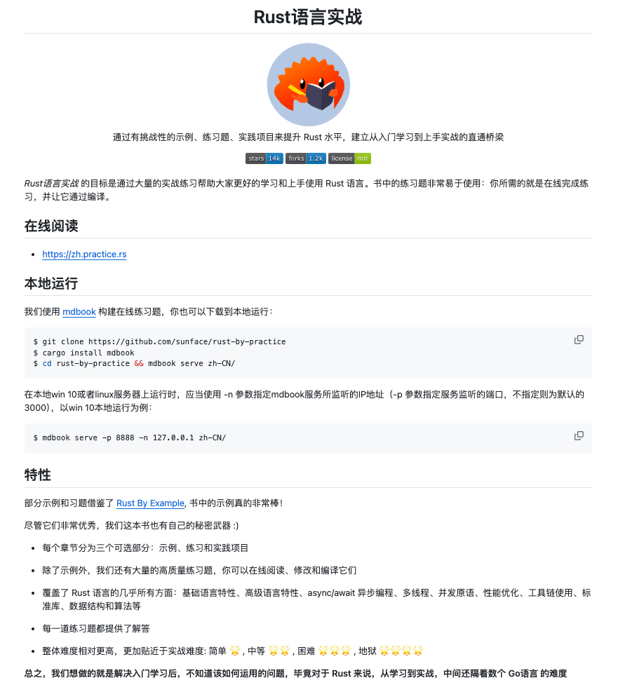 Jolyne_AI's tweet photo. 学 Rust 时，网上不少教程偏理论，练完语法却一到真实项目就卡住：不知道从哪写起、怎么组织代码。

我最近在 GitHub 发现一个很对症的开源练习册 Rust By Practice：主打用大量实战把 Rust 真正练会。

它按章节拆成示例、练习、实践三段，覆盖异步、多线程、标准库、数据结构等核心主题，几乎把 Rust 的关键点都串起来了。

GitHub：https://t.co/EhknWgUIxC

所有题目都能在线编辑运行，难度从入门到超难分四档，每题配详细解析。更关键的是，它的目标很明确：补上“学会语法”和“能做项目”之间那道断层。

如果你正在学 Rust，或刚学完基础想用实战把手感练回来，这个项目很值得收藏。支持中英文双语，打开就能刷题。