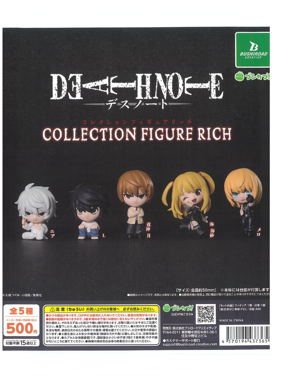 🌈今日の入荷品 🌟DEATH NOTE コレクションフィギュア RICH （3F