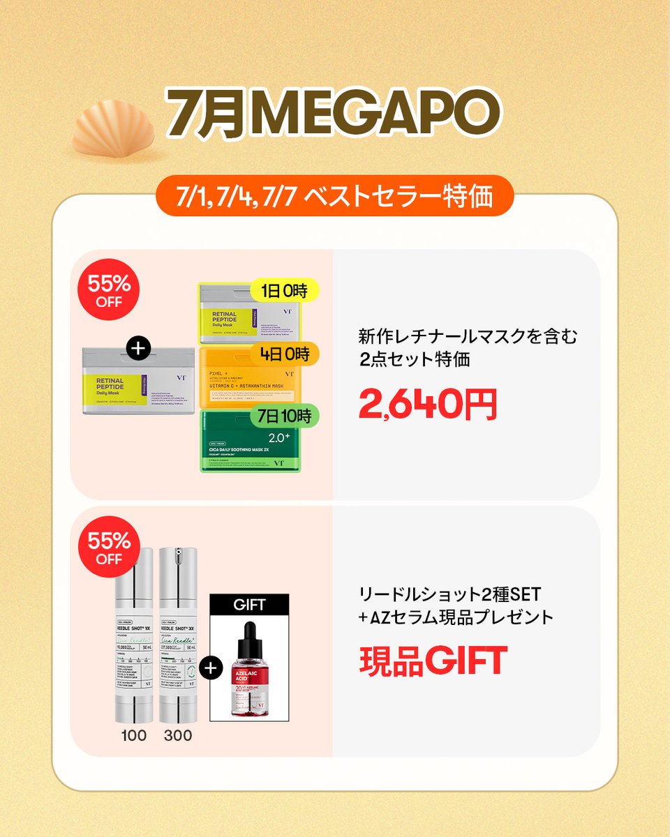 vtcosmetics_jp's tweet photo. 🏝️7月、夏の始まりのQoo10メガポ🏝️
7/1(水) ~ 7/9(木)

https://t.co/F6NFwDWT6Y

👉話題のハローキティのコラボパッケージから
👉新発売のレチナールペプチドライン
👉ランク上位常連のシートマスク・リードルショット
👉夏に欠かせないUVケア3種まで！

🎟️メガポ限定クーポン
👉4,000円以上購入時250円OFF
👉6,000円以上購入時10％OFF
👉週末限定！4,000円以上購入時500円OFF

お得なQoo10メガポは明日から開始！
お見逃しなく👀