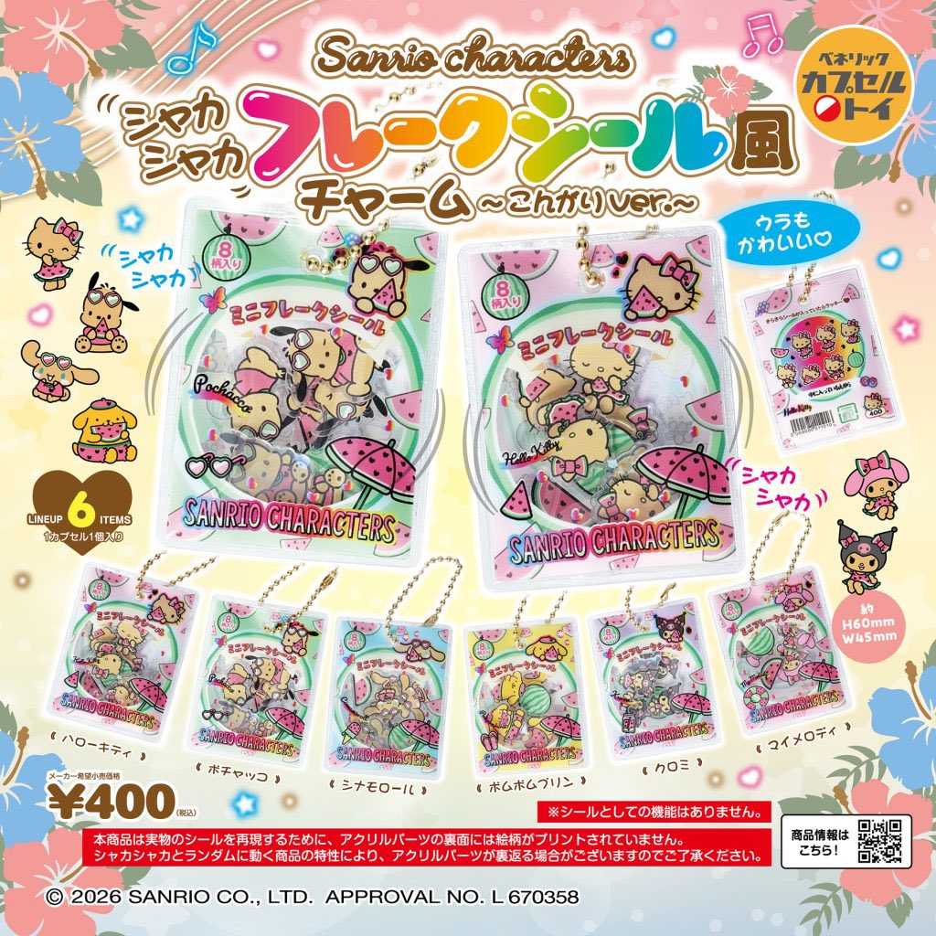 a_0yp's tweet photo. サンリオキャラクターズ　
シャカシャカフレークシール風チャーム

【譲】ポチャッコ / ポムポムプリン
        シナモロール / キティ
        クロミ /マイメロディ

【求】定価＋送料

セット数間違えて購入してしまいました、、😇
お探しの方いましたらお気軽にお声掛けください🙇🏻‍♀️ https://t.co/ebvkVacamN