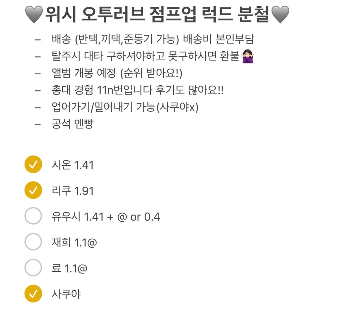 ye_xun_'s tweet photo. 엔시티위시 럭드 미공포 점프업 위드뮤 앺뮤 분철 

점프업 - 유우시 재희 료

유우시 1.5 / 재희 1.1 / 료 1.1

리쿠 밀어내기 가능

포토이즘 착장입니다 !!

시온 리쿠 유우시 재희 료 사쿠야

https://t.co/TkrtAkKdeI https://t.co/75M7NAaRXE