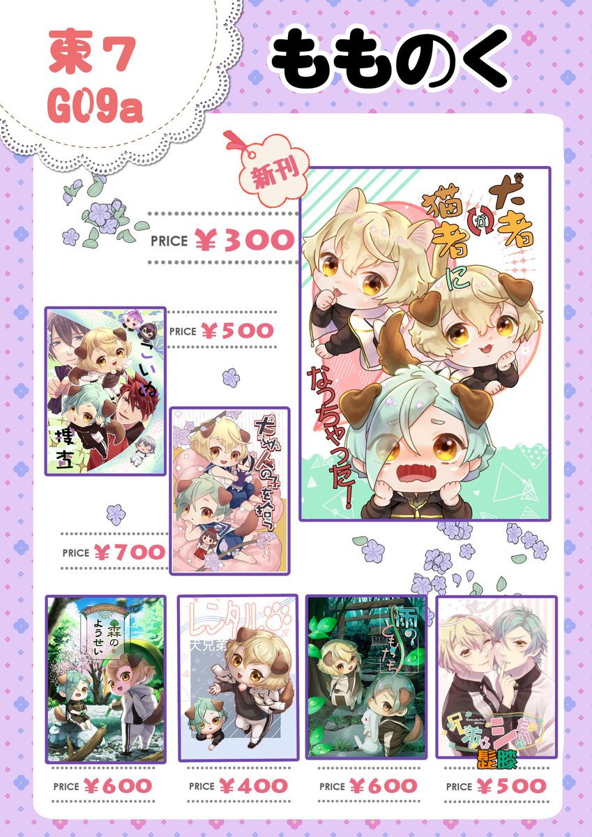 リクリナ様 ご購入予定品 7月5日星に願いを（千愛）お品書き💫 先に漫画だけ。 グッズのお品書き