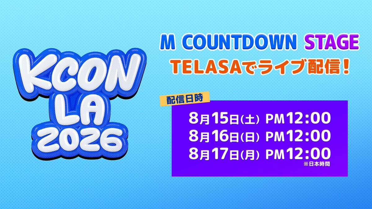 yanapakupaku's tweet photo. kconLA2026 テラサで生配信✍️
KO1KEYZは1日目出演なので
8月15日(土)12:00配信𝐬𝐭𝐚𝐫𝐭

KO1KEYZとして初舞台かな？？？！
楽しみすぎる( ¨̮ )🎶

詳しくは👇
https://t.co/hhleyzqb5S

#KCONLA2026
#KO1KEYZ https://t.co/F64MqgBnlQ