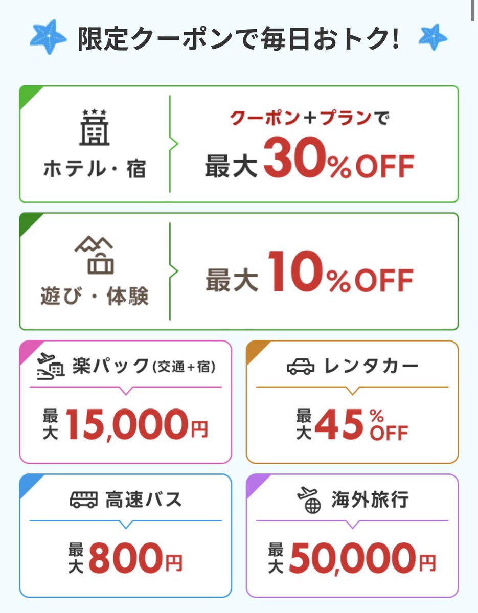 trawi_site's tweet photo. 【速報】楽天トラベルがサマーSALE
【期間】6月30日10時〜7月21日9時59分
ホテル・宿に最大30%OFFで泊まれる https://t.co/6WXvFPWYmm