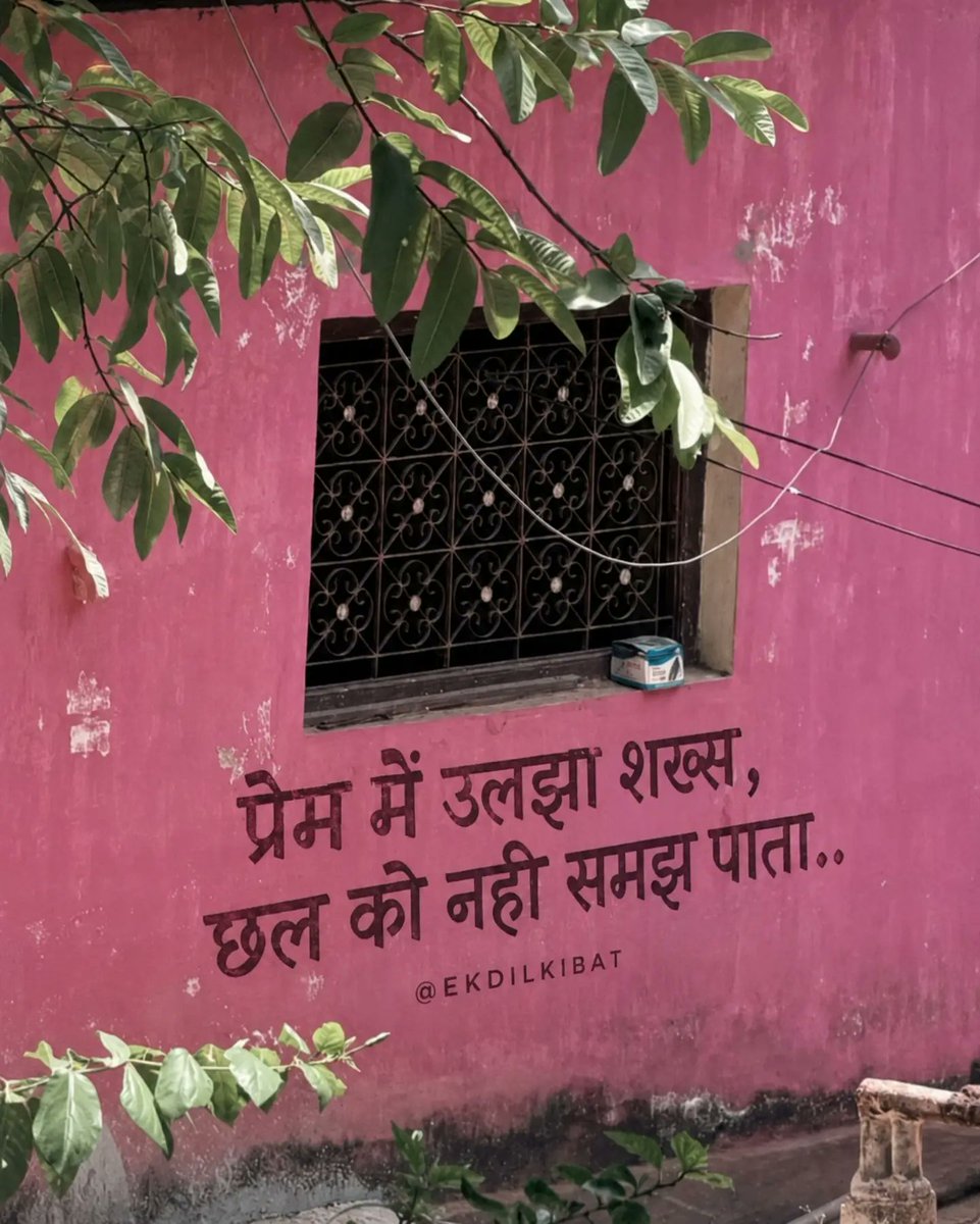 iamarjun99's tweet photo. प्रेम में उलझा शख्स, छल को नही समझ पाता..💯 https://t.co/Lf7cmLQPHS