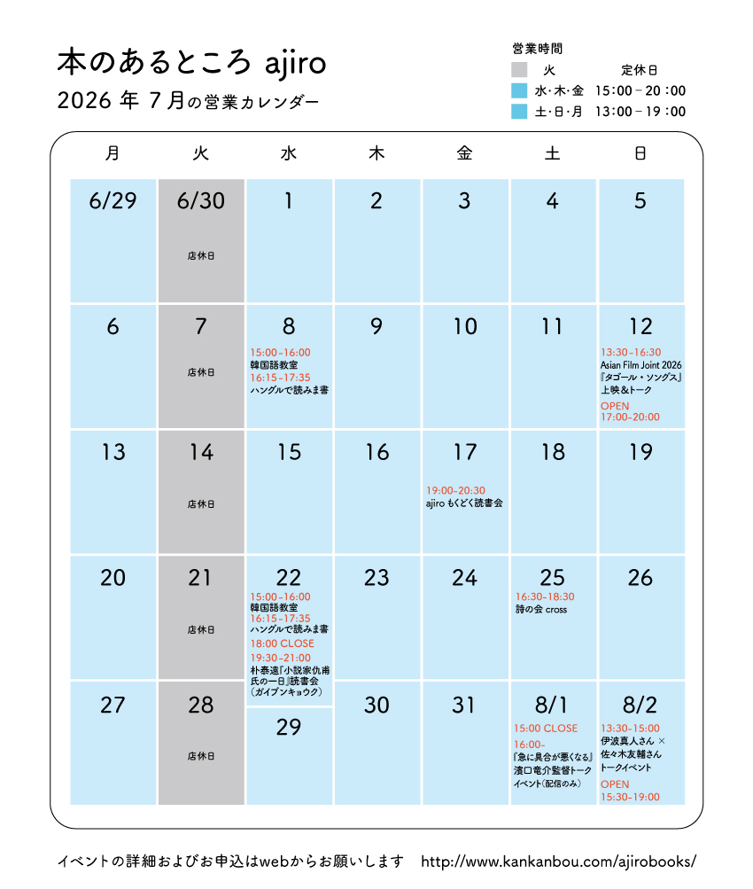 ajirobooks's tweet photo. 本のあるところ ajiro、7月の営業カレンダーです。７月は営業時間に変動がありますので、時間にお気を付けてお越しください🌻 https://t.co/vOc7lzufe1