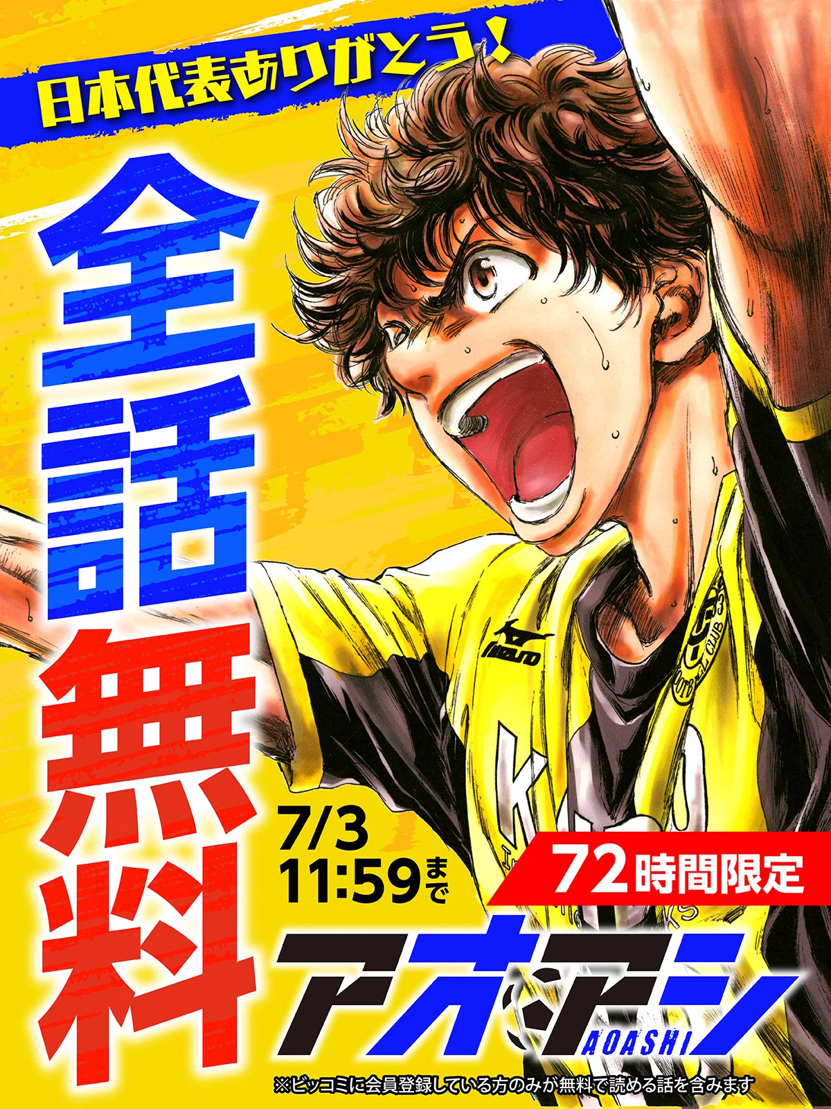 アオアシ】公式／アニメSeason2 10月4日より放送予定&単行本完結40集