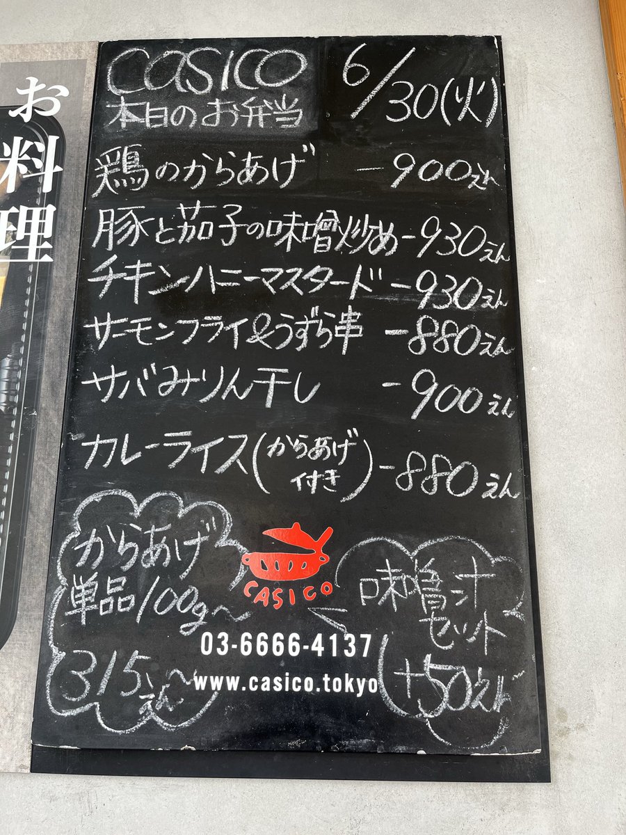 casicokitchen's tweet photo. 2026/06/30

⚠️7/1からお支払い方法が現金またはPayPayのみに
なります。ご理解のほどよろしくお願いいたします🙇‍♀️

本日のお弁当メニューと副菜

かぼちゃの煮物
きのことこんにゃくのマリネ
大根の煮物
キャベツとズッキーニのペペロン
マカロニサラダ
白滝ときのこの炒め煮 https://t.co/0e8TpGU2Ot