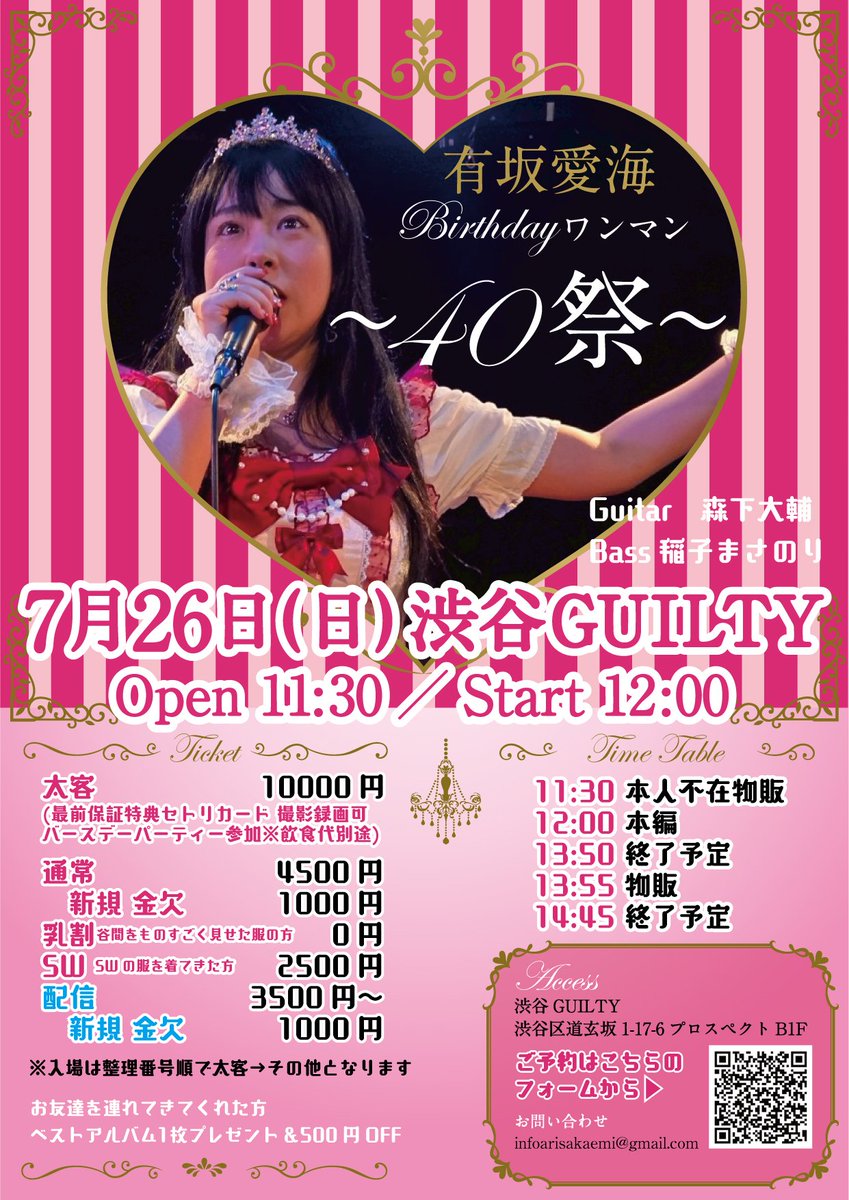 【公式】有坂愛海 告知 7/26渋谷ワンマン🍓 tweet media