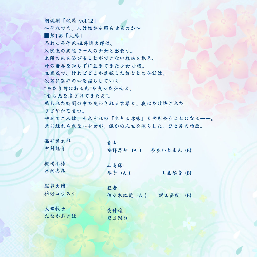 kottchan_fight's tweet photo. 〈涙箱vol.12〉
各お話のあらすじと出演者です！
私は第一話、第二話、第三話の全てに出演いたします✨

まだ本読み段階ですが、すでに稽古が楽しみです♪
#涙箱　#稽古の日々　#朗読劇　#声優 https://t.co/0NselPkWV7