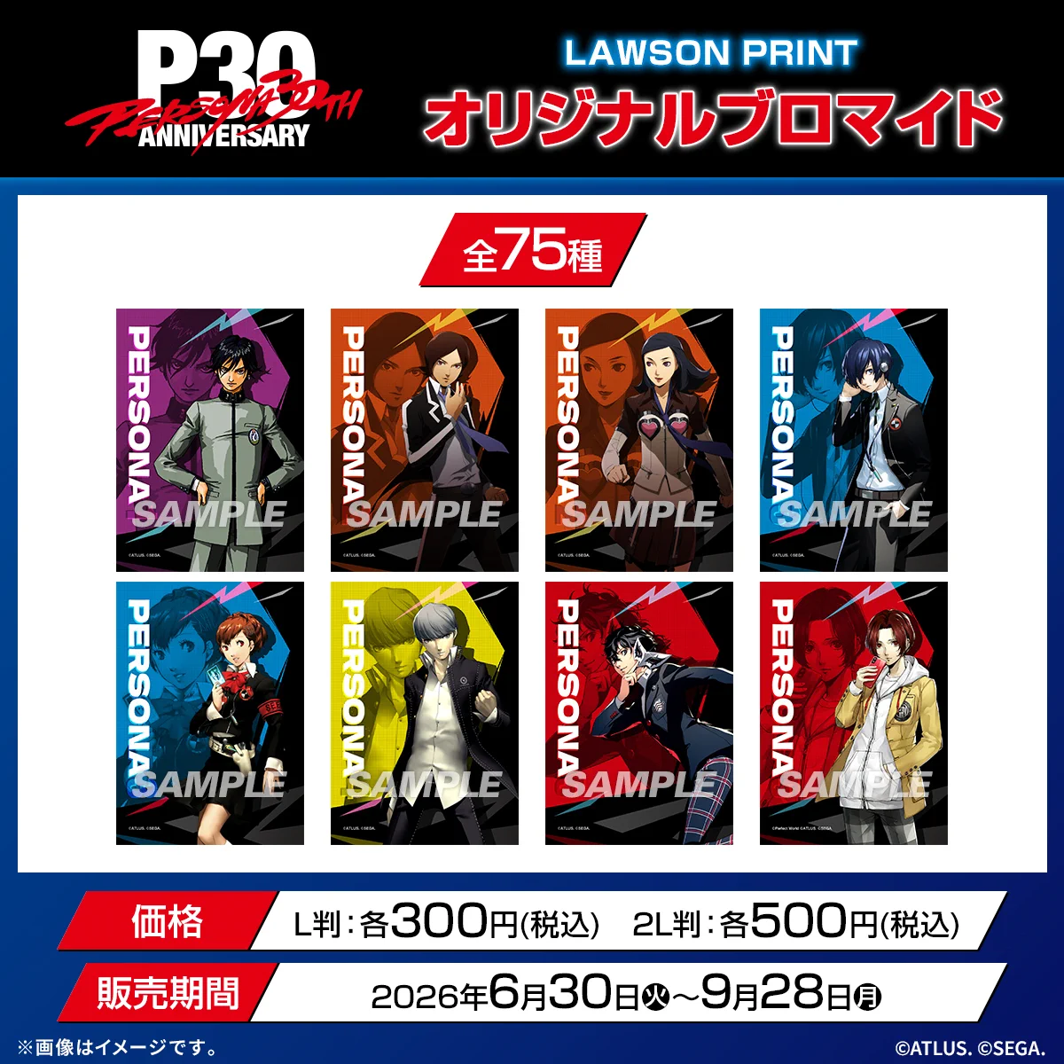 【プロモ拡散用】ローソン ペルソナ30周年 P30th フルコン セット HMBfX_ubAAA1a7b?format=webp&