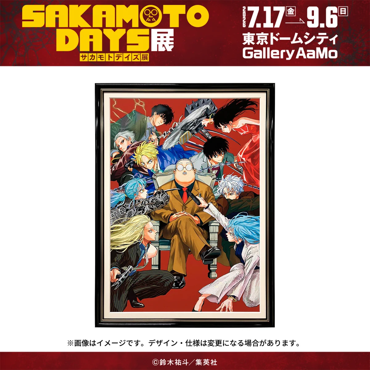 SAKAMOTO DAYS』額装高精細デジタルカラー SAKAMOTO DAYS展【公式】 on X: 